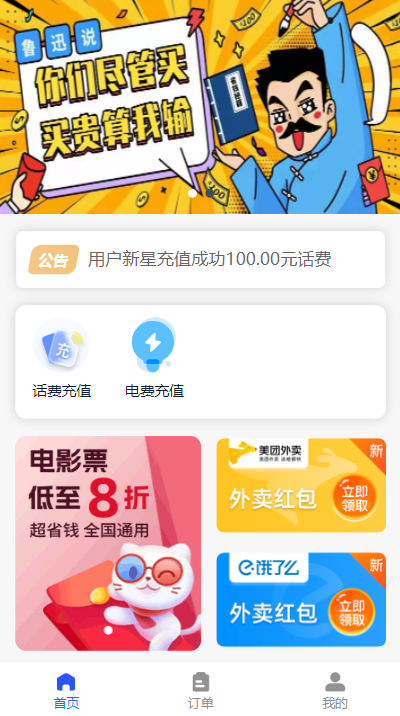 图片[2]-首发全新H5充值系统，自定义首页+充值页面-天之道创业网