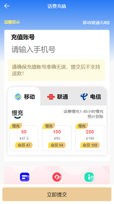 图片[3]-首发全新H5充值系统，自定义首页+充值页面-天之道创业网