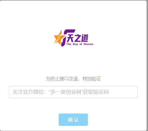 图片[1]-验证公众号密码引流网页代码-天之道创业网