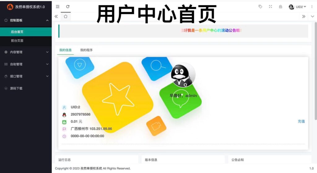 图片[2]-孜然单授权系统V1.0-天之道创业网