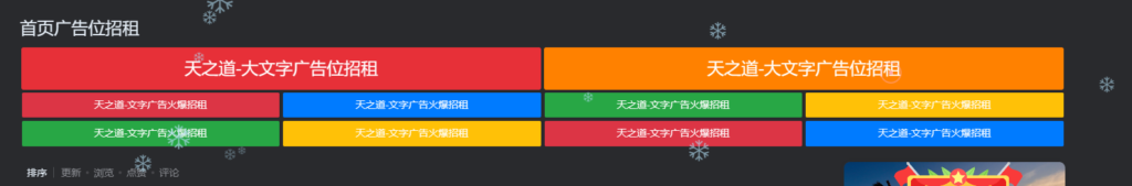 图片[1]-子比主题添加广告位及网站导航图片代码-天之道创业网