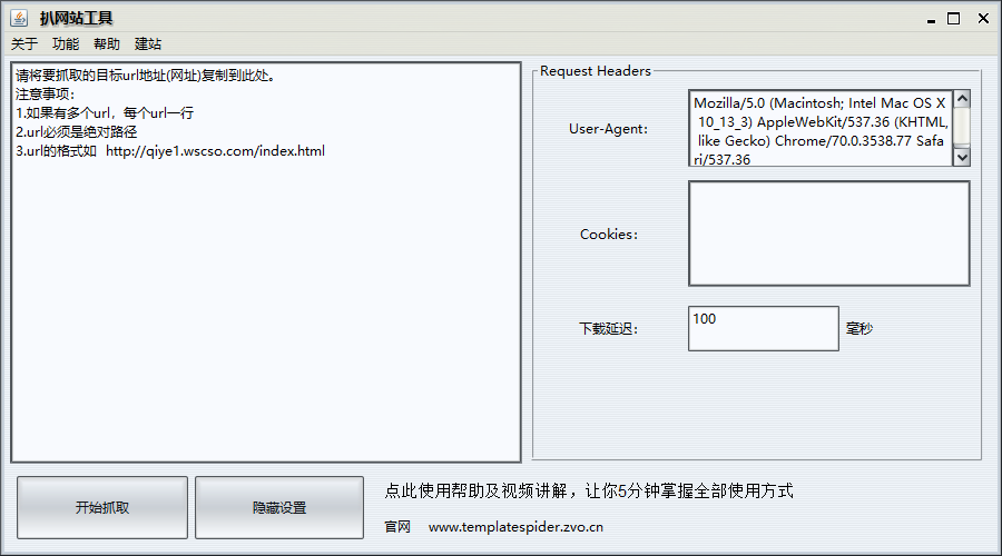 图片[2]-扒网站工具，看好哪个网站，指定好URL，自动扒下来做成模版站长推荐-天之道创业网