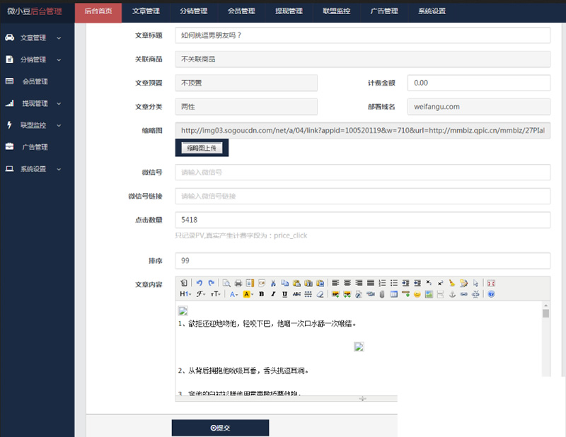 图片[2]-微小豆朋友圈分享赚钱系统(微信文章转发)带分销功能源码-天之道创业网