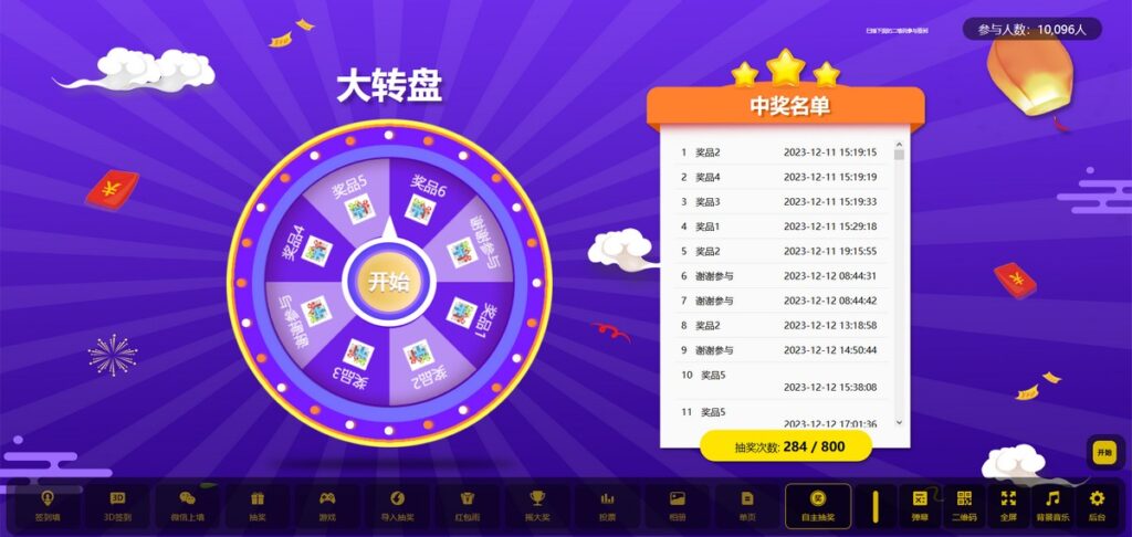 图片[6]-2024最新大屏幕互动系统PHP源码 附动态背景图和配乐素材 含搭建教程-天之道创业网