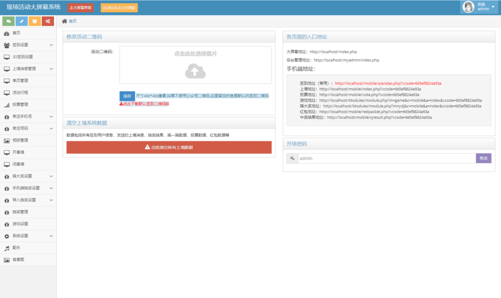 图片[11]-2024最新大屏幕互动系统PHP源码 附动态背景图和配乐素材 含搭建教程-天之道创业网
