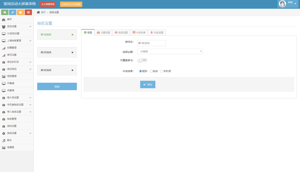 图片[12]-2024最新大屏幕互动系统PHP源码 附动态背景图和配乐素材 含搭建教程-天之道创业网