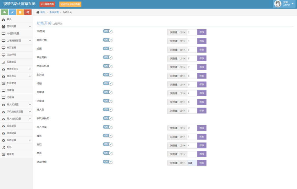 图片[13]-2024最新大屏幕互动系统PHP源码 附动态背景图和配乐素材 含搭建教程-天之道创业网