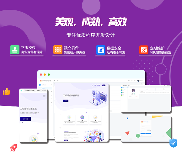 图片[1]-2024最新版守约者二级域名分发系统 在线域名解析亲测可运营版本-天之道创业网