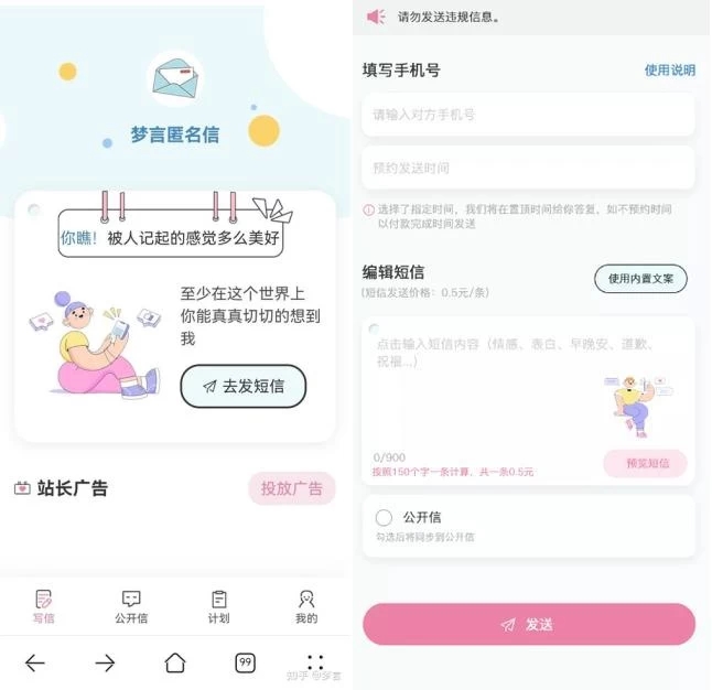 图片[1]-最新版精灵传信系统：全能匿名短信平台，网站&小程序双端源码解决方案-天之道创业网