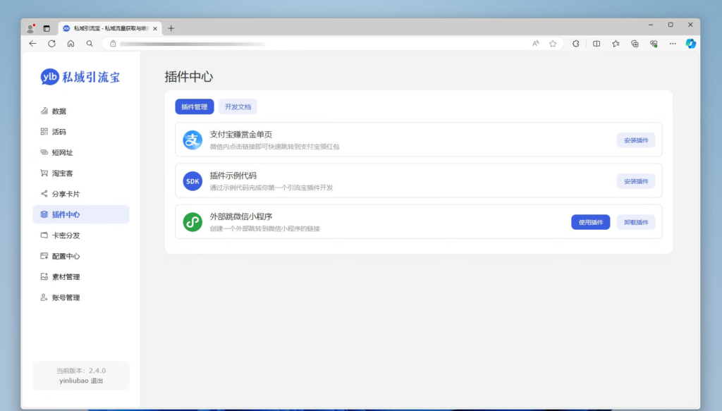 图片[2]-2024最新版功能强大的私域引流宝PHP源码 活码+短链+分享卡片+多用户-天之道创业网