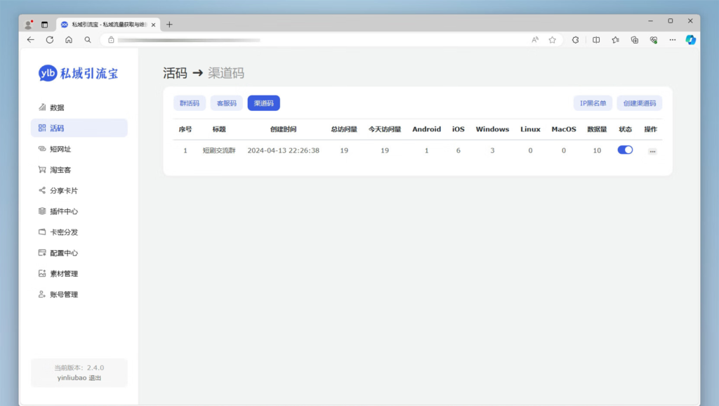 图片[3]-2024最新版功能强大的私域引流宝PHP源码 活码+短链+分享卡片+多用户-天之道创业网