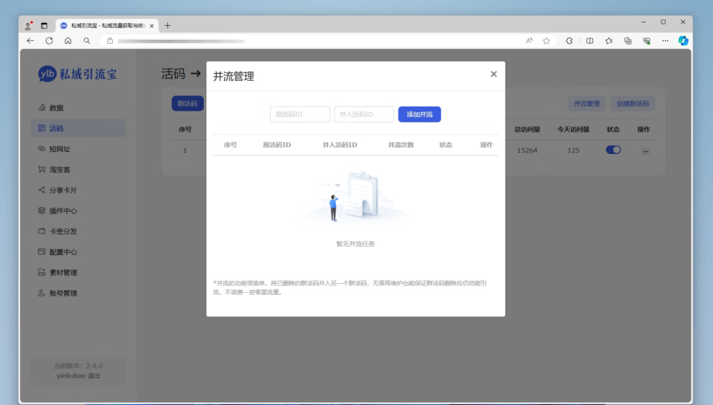 图片[4]-2024最新版功能强大的私域引流宝PHP源码 活码+短链+分享卡片+多用户-天之道创业网