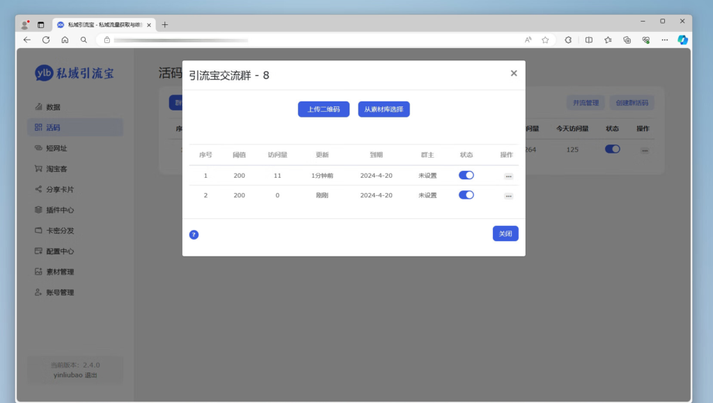 图片[5]-2024最新版功能强大的私域引流宝PHP源码 活码+短链+分享卡片+多用户-天之道创业网