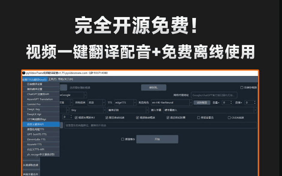 图片[1]-最新自媒体神器！开源视频翻译项目，自动识别并生成字幕，翻译+配音，字幕提取，一键配音视频处理等-天之道创业网