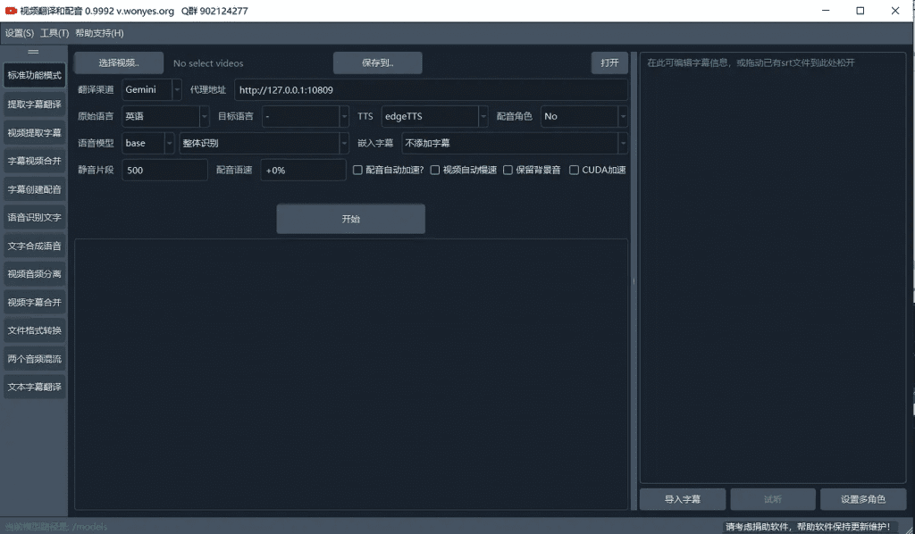 图片[2]-最新自媒体神器！开源视频翻译项目，自动识别并生成字幕，翻译+配音，字幕提取，一键配音视频处理等-天之道创业网