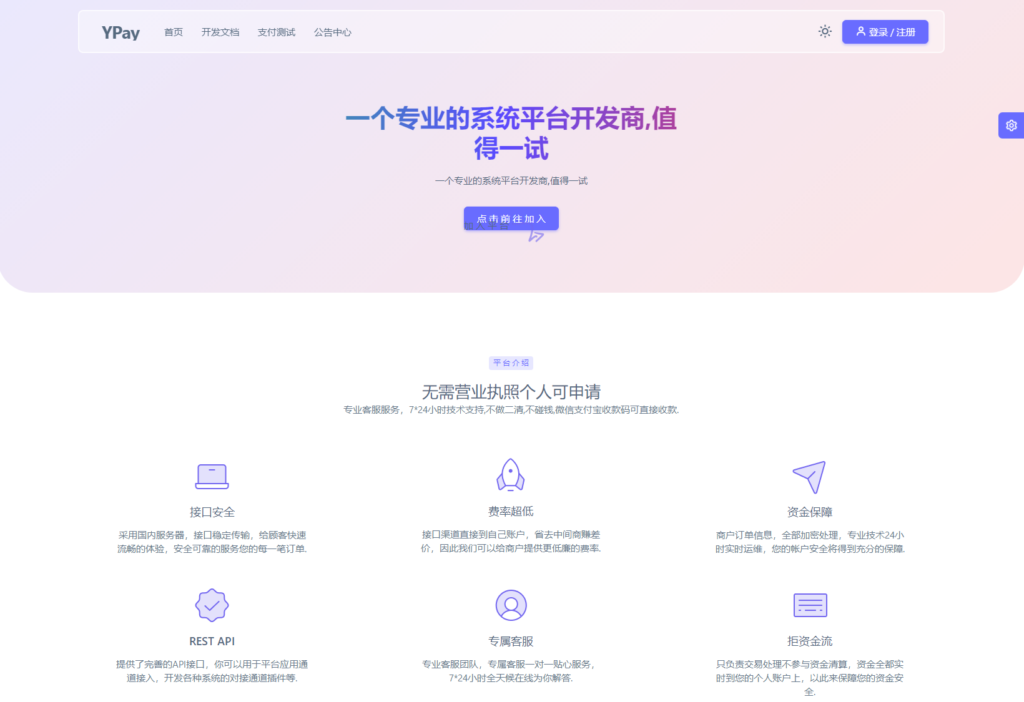图片[1]-V7版全开源 免授权最新源支付系统源码  附搭建教程-天之道创业网
