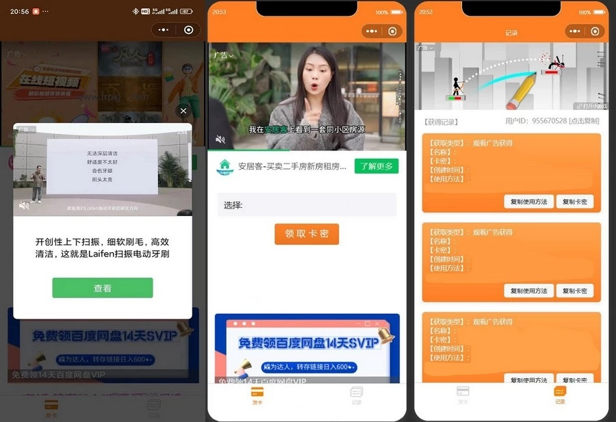 图片[1]-二开版微信发卡小程序源码支持卡密和流量主的-天之道创业网