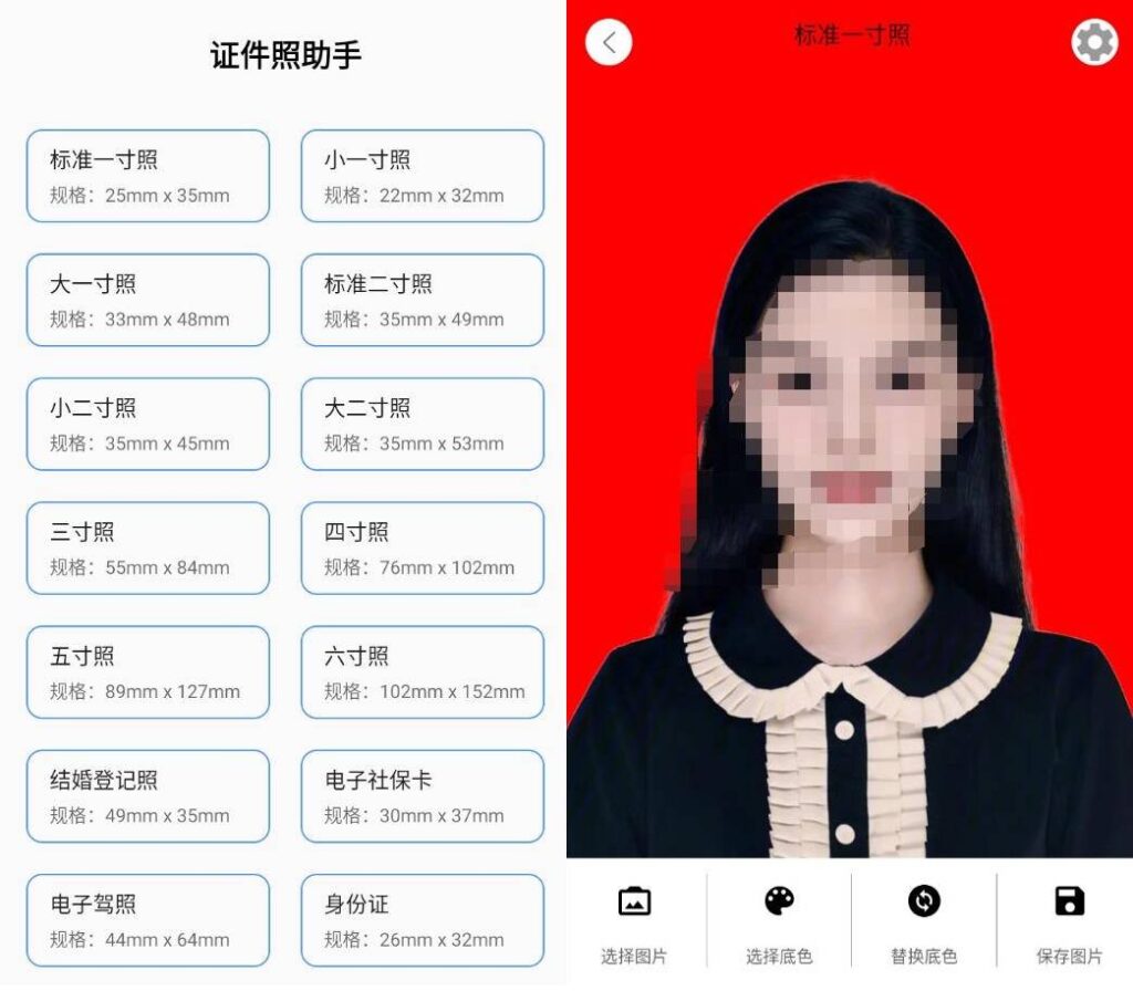 图片[1]-证件照助手v1.0.1无限制版-天之道创业网