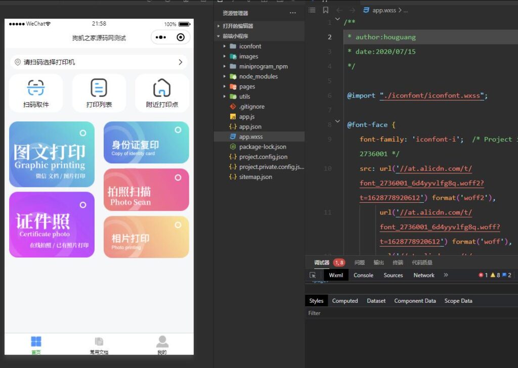 图片[2]-自助图文打印系统小程序源码全新UI PHP后端 附教程-天之道创业网