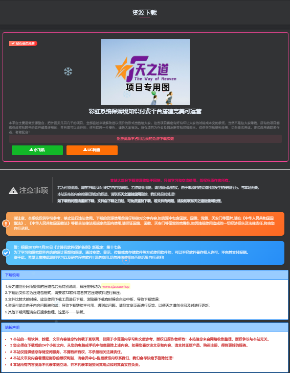 图片[1]-子比主题美化文件下载页面-天之道创业网