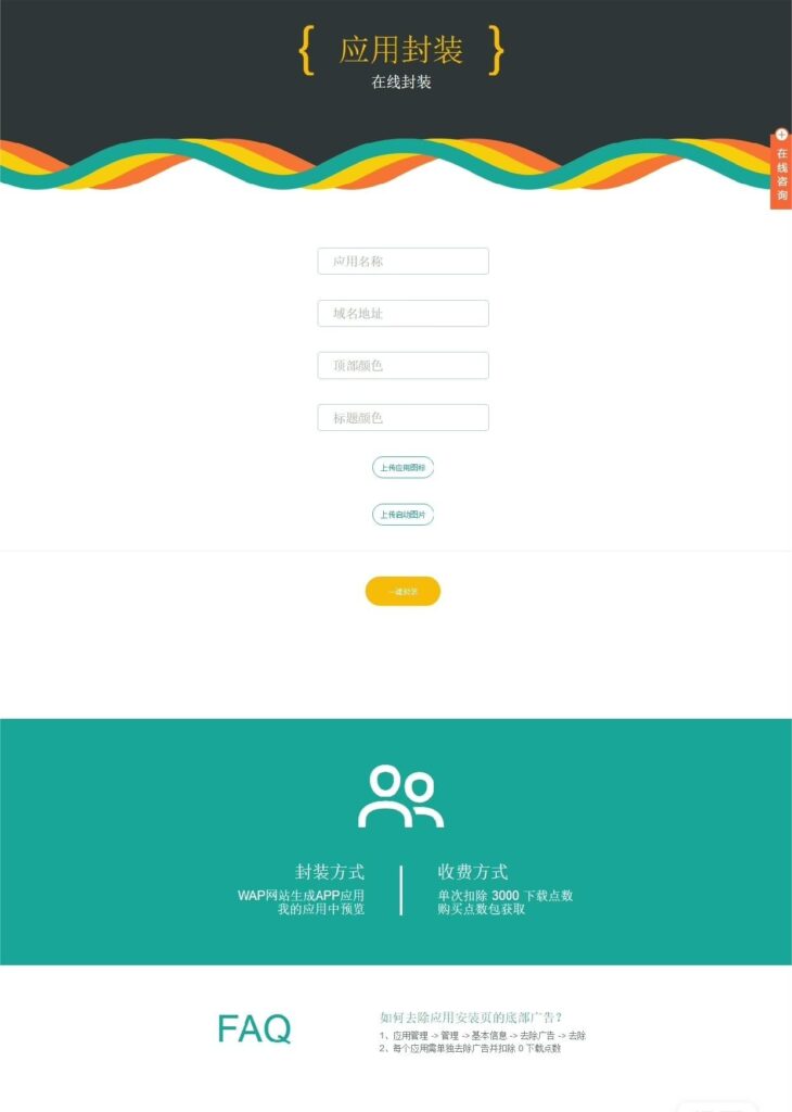图片[1]-2024新版APP分发源码-支持封装分发应用分发托管运营-天之道创业网