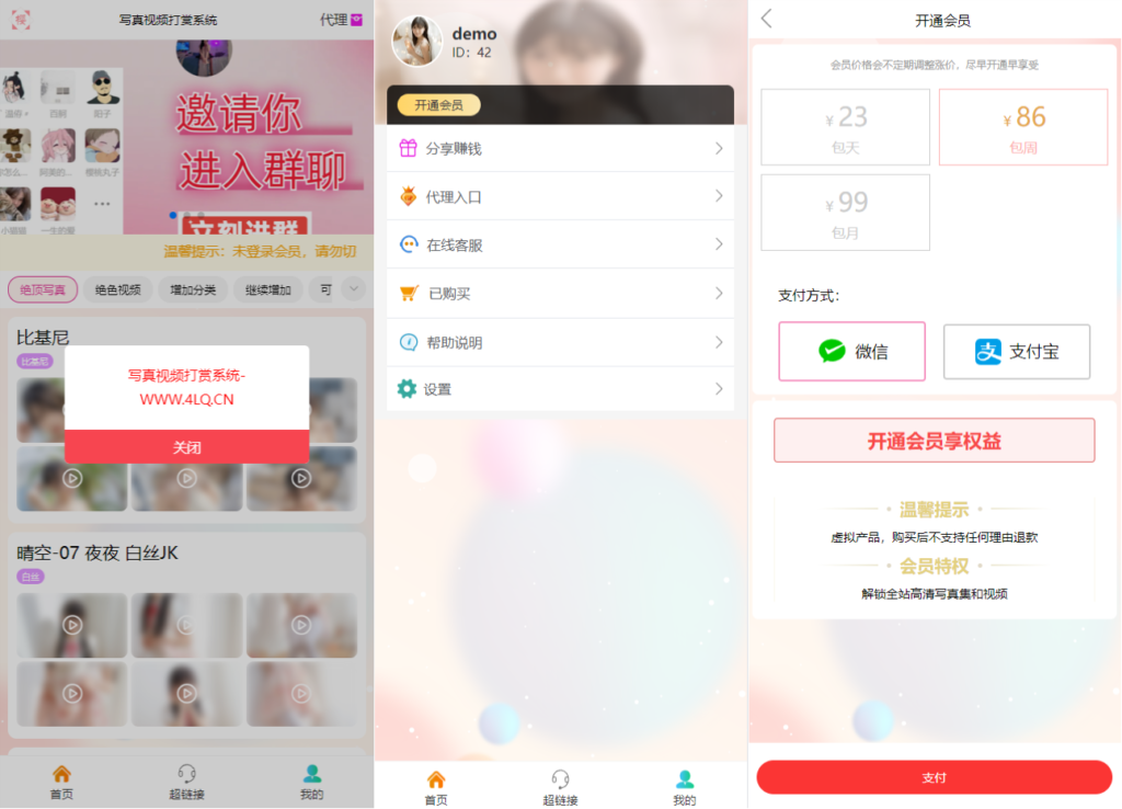 图片[1]-最新亲测写真图片视频打赏系统源码全开源无加密完整可运营-天之道创业网
