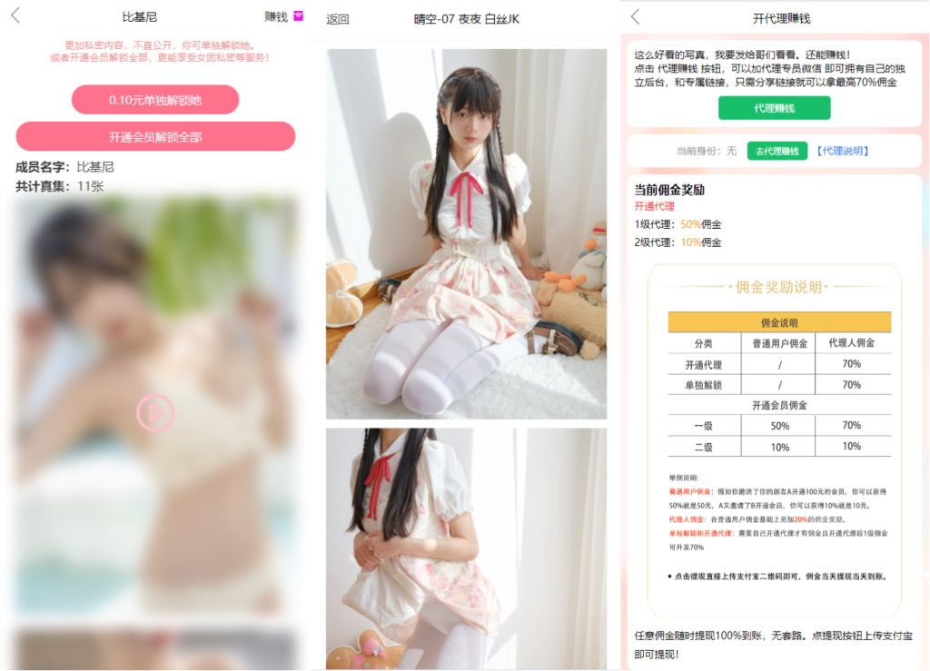 图片[2]-最新亲测写真图片视频打赏系统源码全开源无加密完整可运营-天之道创业网