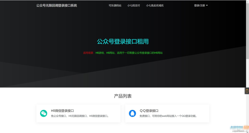 图片[1]-2024最新修复微信公众号无限回调系统源码下载 免授权开心版-天之道创业网