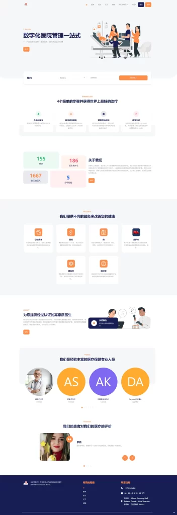 图片[1]-最新全开源医院管理预约系统源码Hospital 14.6.0-天之道创业网