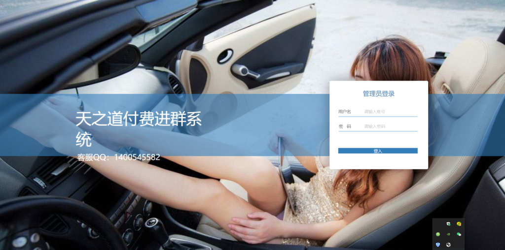 图片[2]-【站长运营版本】（亲测源码）天之道企业级付费进群数据可视化大屏系统源码（带搭建教程），2024全新版本+三级分销（总站-分站-子分站-分销）+自动定位+数据可视化大屏等-天之道创业网