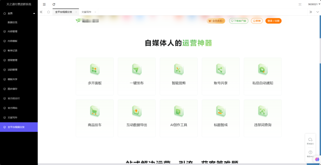 图片[5]-【站长运营版本】（亲测源码）天之道企业级付费进群数据可视化大屏系统源码（带搭建教程），2024全新版本+三级分销（总站-分站-子分站-分销）+自动定位+数据可视化大屏等-天之道创业网