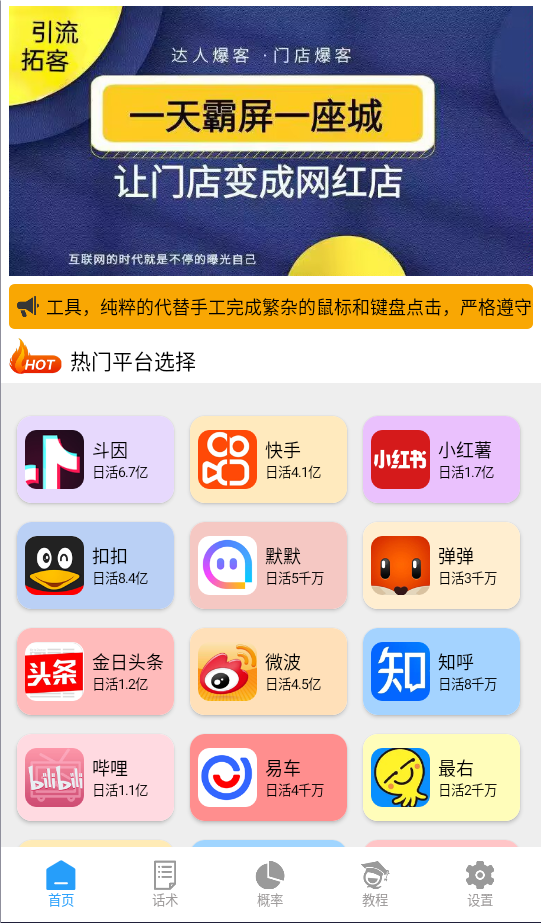 【引流必备】外面收费998的最新多平台全自动化引流拓客脚本，解放双手自动引流【引流脚本+详细教程】-天之道创业网