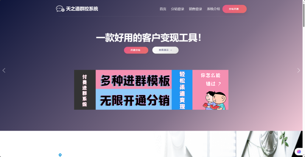 【站长运营版本】（亲测源码）天之道企业级付费进群数据可视化大屏系统源码（带搭建教程），2024全新版本+三级分销（总站-分站-子分站-分销）+自动定位+数据可视化大屏等-天之道创业网