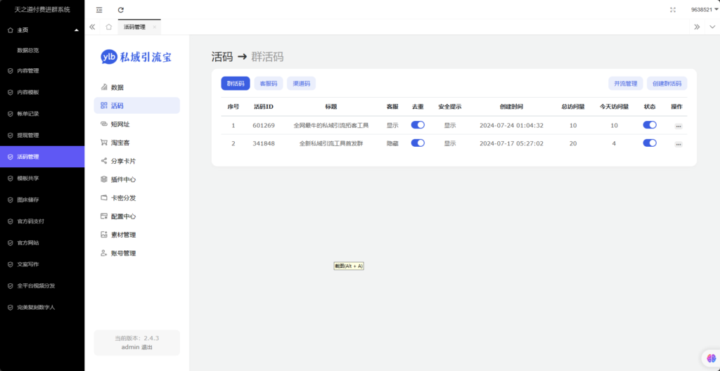 图片[4]-【站长运营版本】（亲测源码）天之道企业级付费进群数据可视化大屏系统源码（带搭建教程），2024全新版本+三级分销（总站-分站-子分站-分销）+自动定位+数据可视化大屏等-天之道创业网
