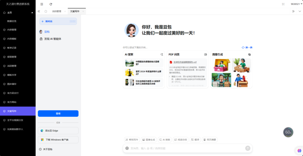 图片[6]-【站长运营版本】（亲测源码）天之道企业级付费进群数据可视化大屏系统源码（带搭建教程），2024全新版本+三级分销（总站-分站-子分站-分销）+自动定位+数据可视化大屏等-天之道创业网