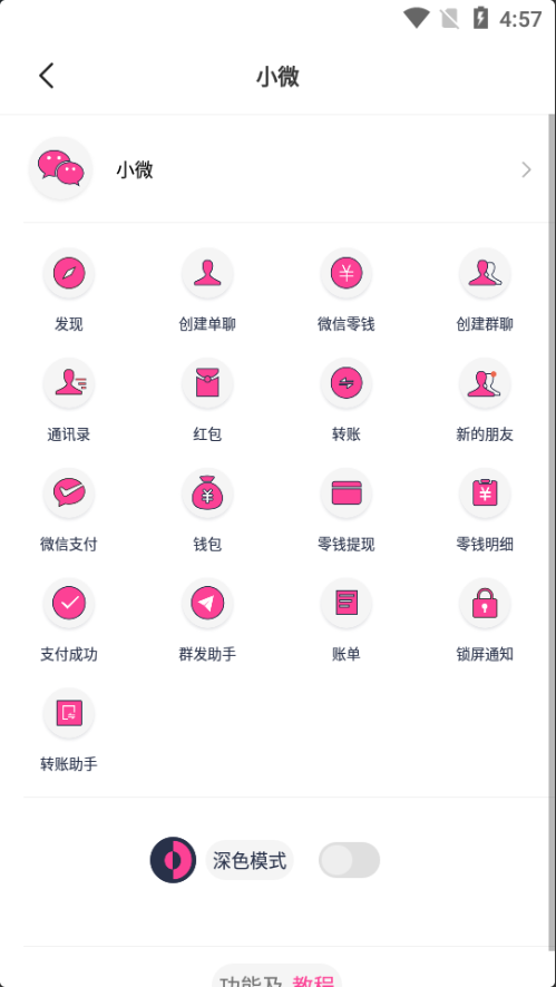 小歪微商v1.3.2高级版解锁VIP功能-天之道创业网