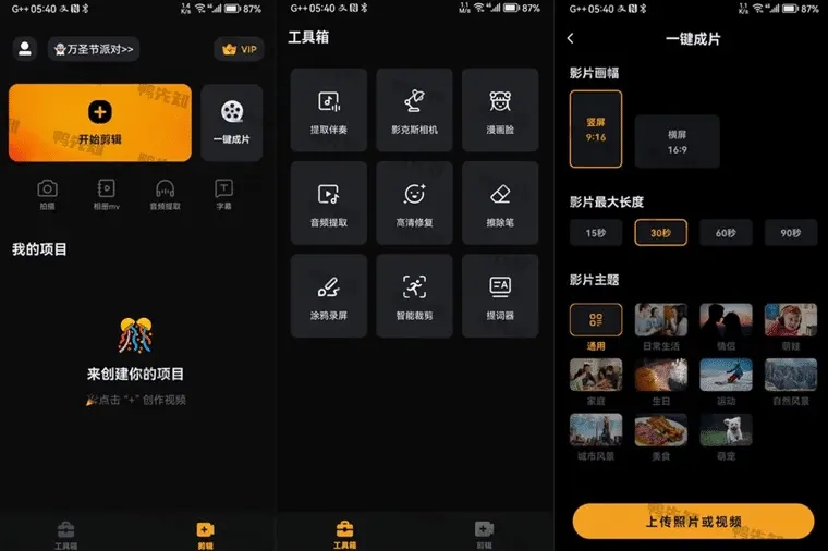 小影v9.19.5 快速制作好玩/有趣/有故事的视频应用，完美解锁国内版-天之道创业网