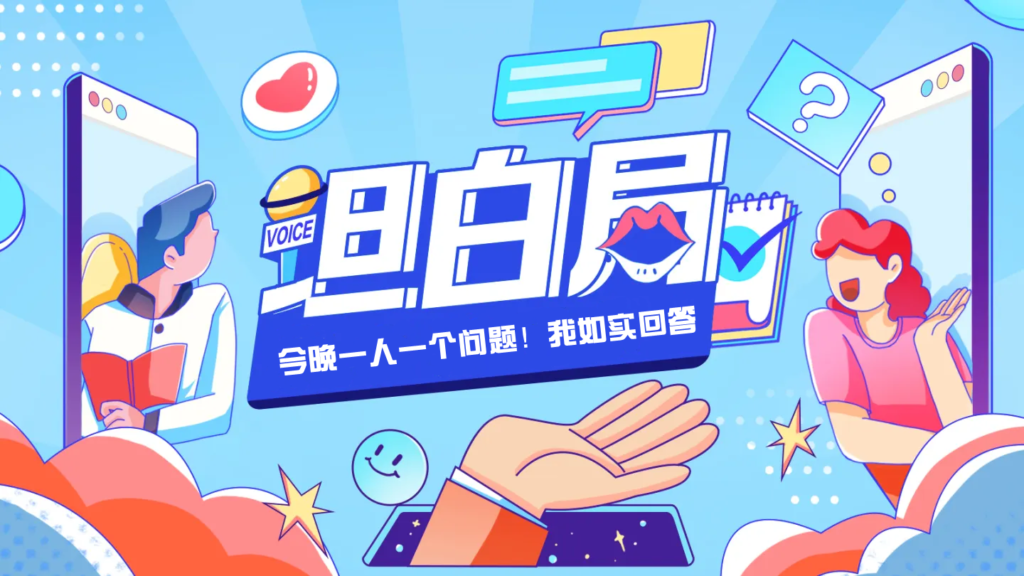 真心话坦白局系统源码-天之道创业网