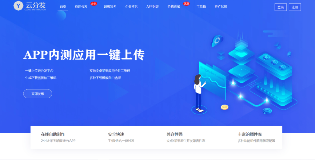 全开源仿第八区H5APP封装打包分发系统源码-天之道创业网