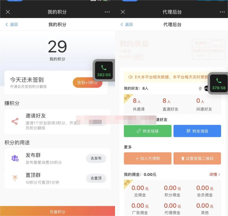 图片[2]-微信社群人脉系统社群空间站最新源码 独立公众号版本+详细搭建教程 功能介绍：-天之道创业网