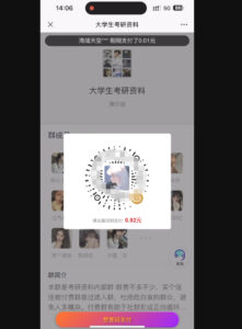 独家二开付费进群 完美适配赞赏码支付-天之道创业网