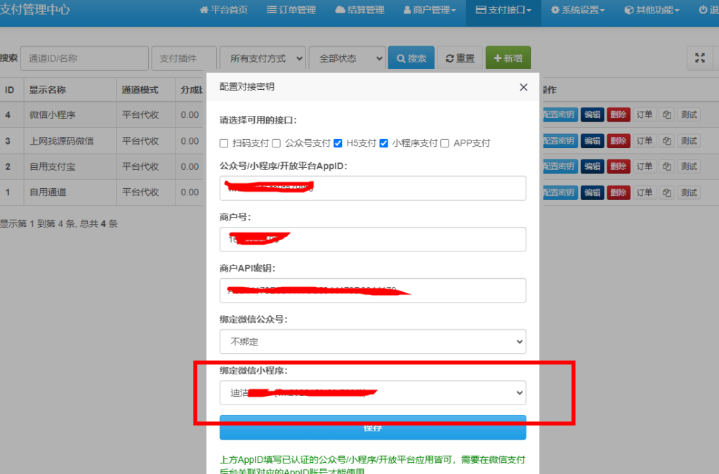 图片[2]-彩虹易支付伪H5支付 小程序源码完美可用-天之道创业网