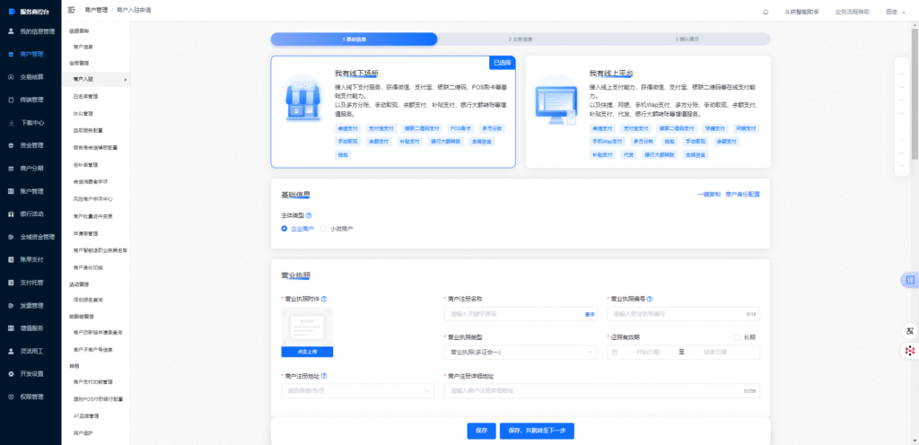 图片[4]-拉卡拉，随行付、汇付、富友、嘉联、新生易、收银呗、收钱吧、商户开户默认0.38（可调）+服务商火热招募中。。。。。。。-天之道创业网