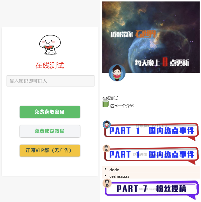 用户看广告获取密码访问网页内容流量主模式源码-天之道创业网