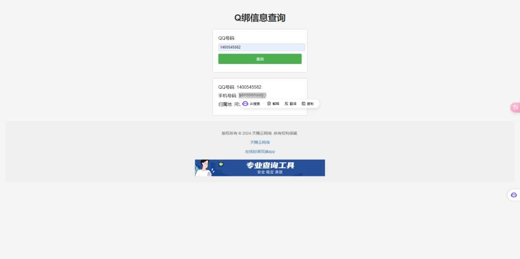 亲测源码可用全新Q绑查询源码-天之道创业网
