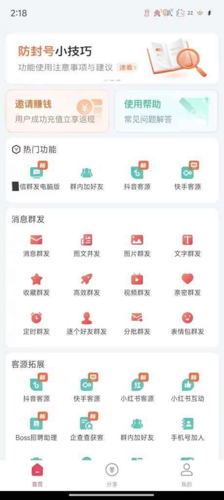 价值1998的微商工具 无限拓客 加群发 登录就是会员-天之道创业网