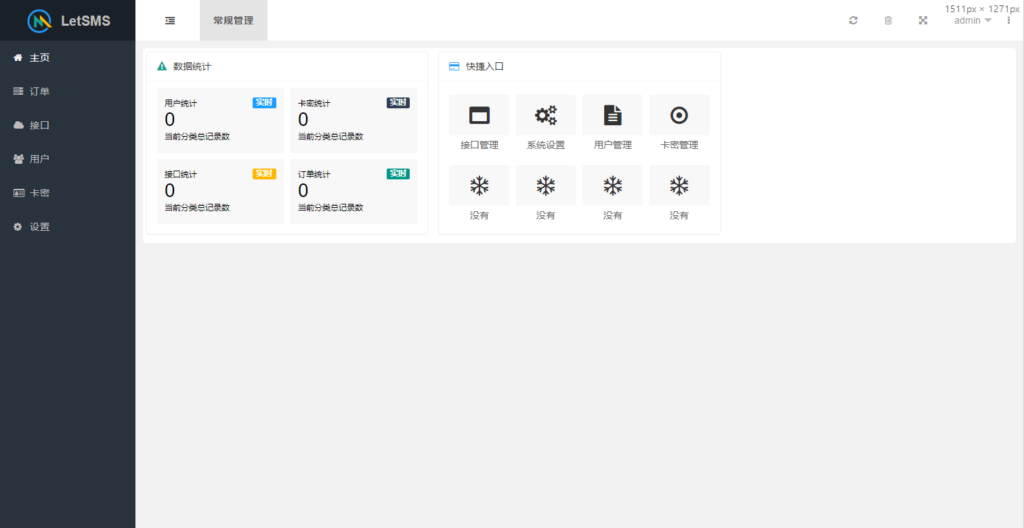 2024最新SMS测压SMS源码 全新版本-天之道创业网