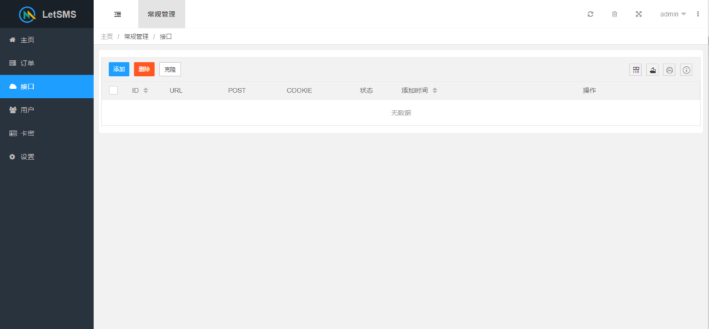图片[2]-2024最新SMS测压SMS源码 全新版本-天之道创业网