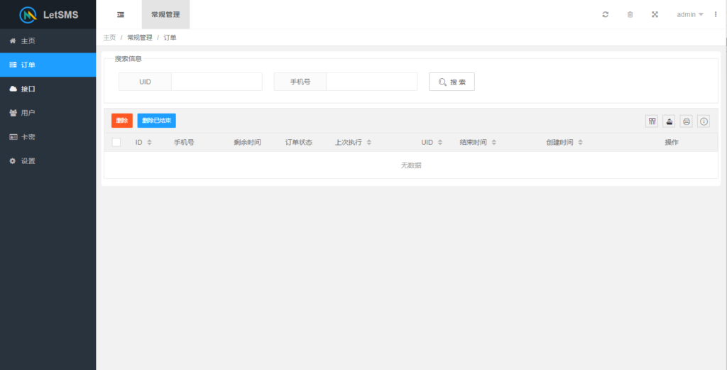 图片[3]-2024最新SMS测压SMS源码 全新版本-天之道创业网
