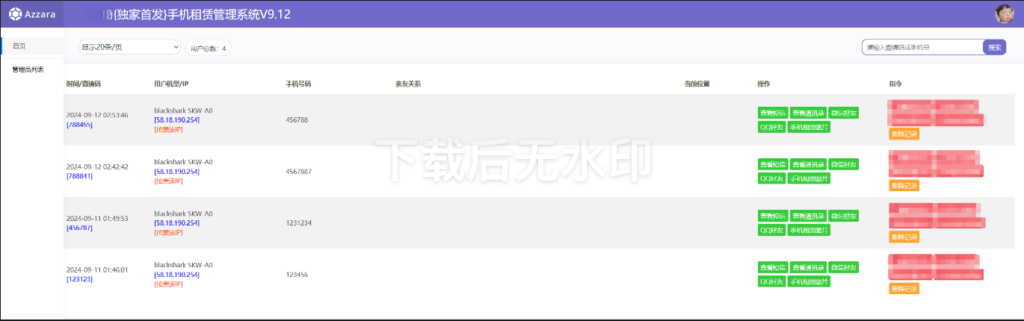 独家首发2024最新获取txl通讯录、租赁管理系统，双端安卓IOS-天之道创业网